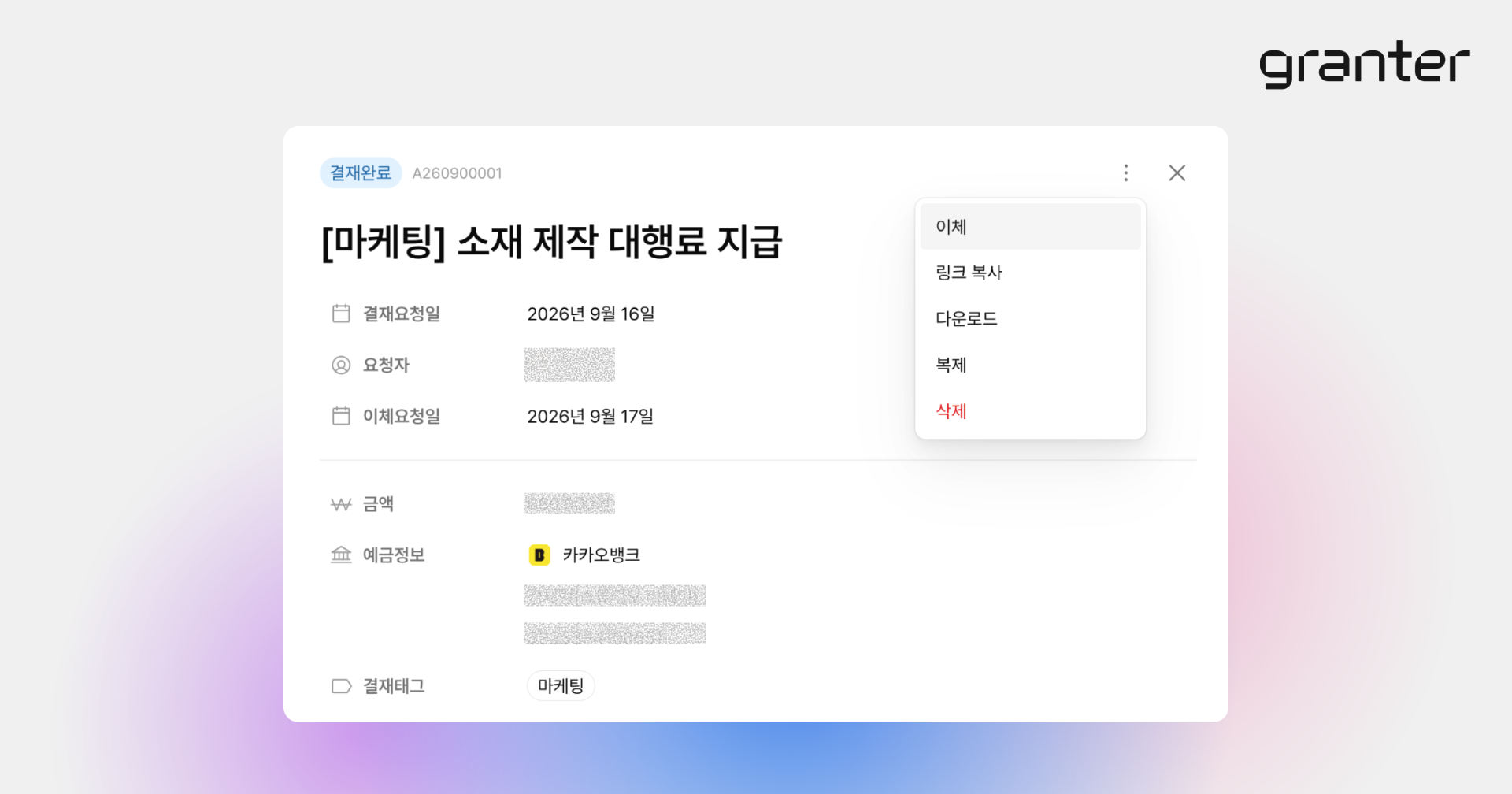 결재 문서의 메뉴에서 이체를 선택해 송금을 진행하는 화면