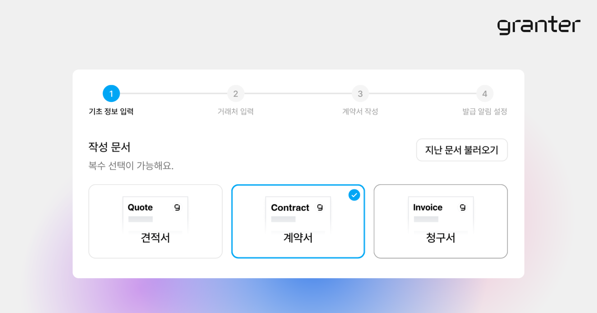 새 계약에서 견적서·계약서·청구서 문서 유형을 선택하는 화면