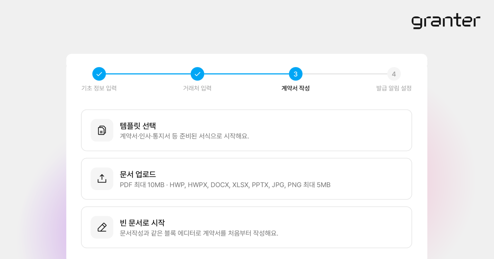 계약서 템플릿 선택·문서 업로드·빈 문서 작성 방식을 선택하는 화면