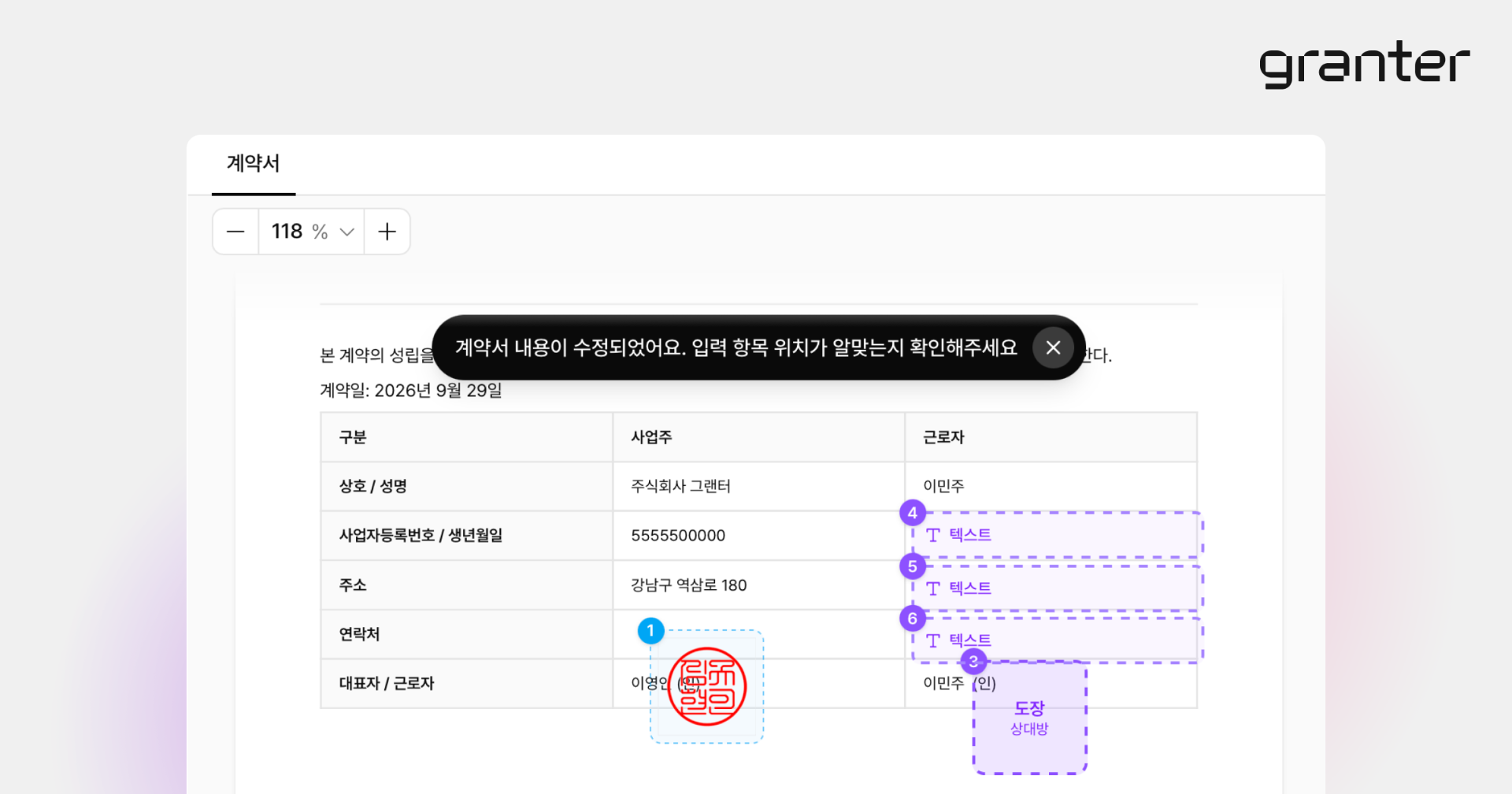 계약서 위에 회사 도장과 상대방 서명란 및 입력 항목의 위치를 지정하는 화면