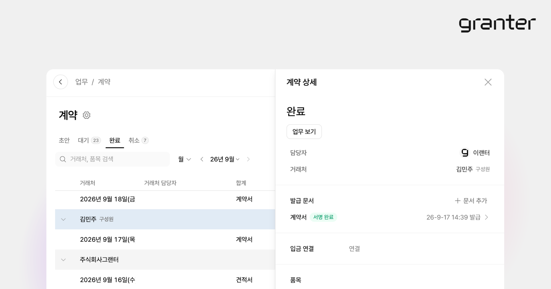 계약 목록과 상세 화면에서 서명 완료 및 발급 문서와 입금 연결 상태를 확인하는 화면