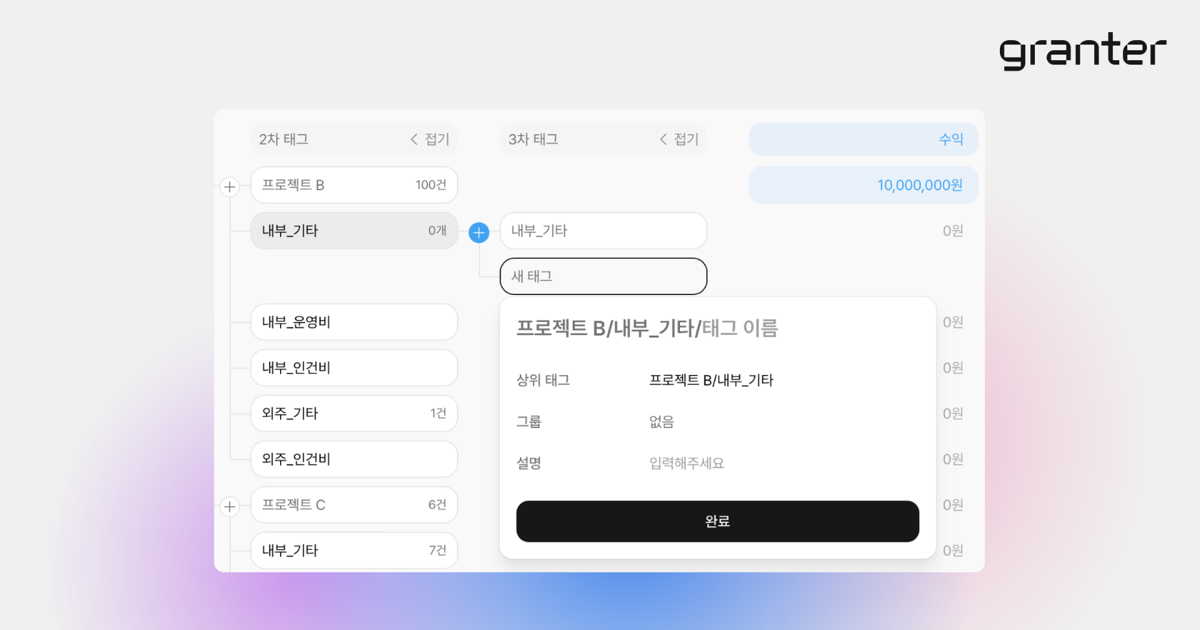태그 고도화와 하위 계정과목 생성