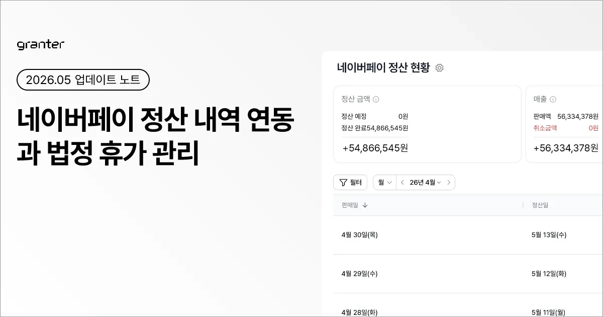 네이버페이 연동과 법정 휴가 관리