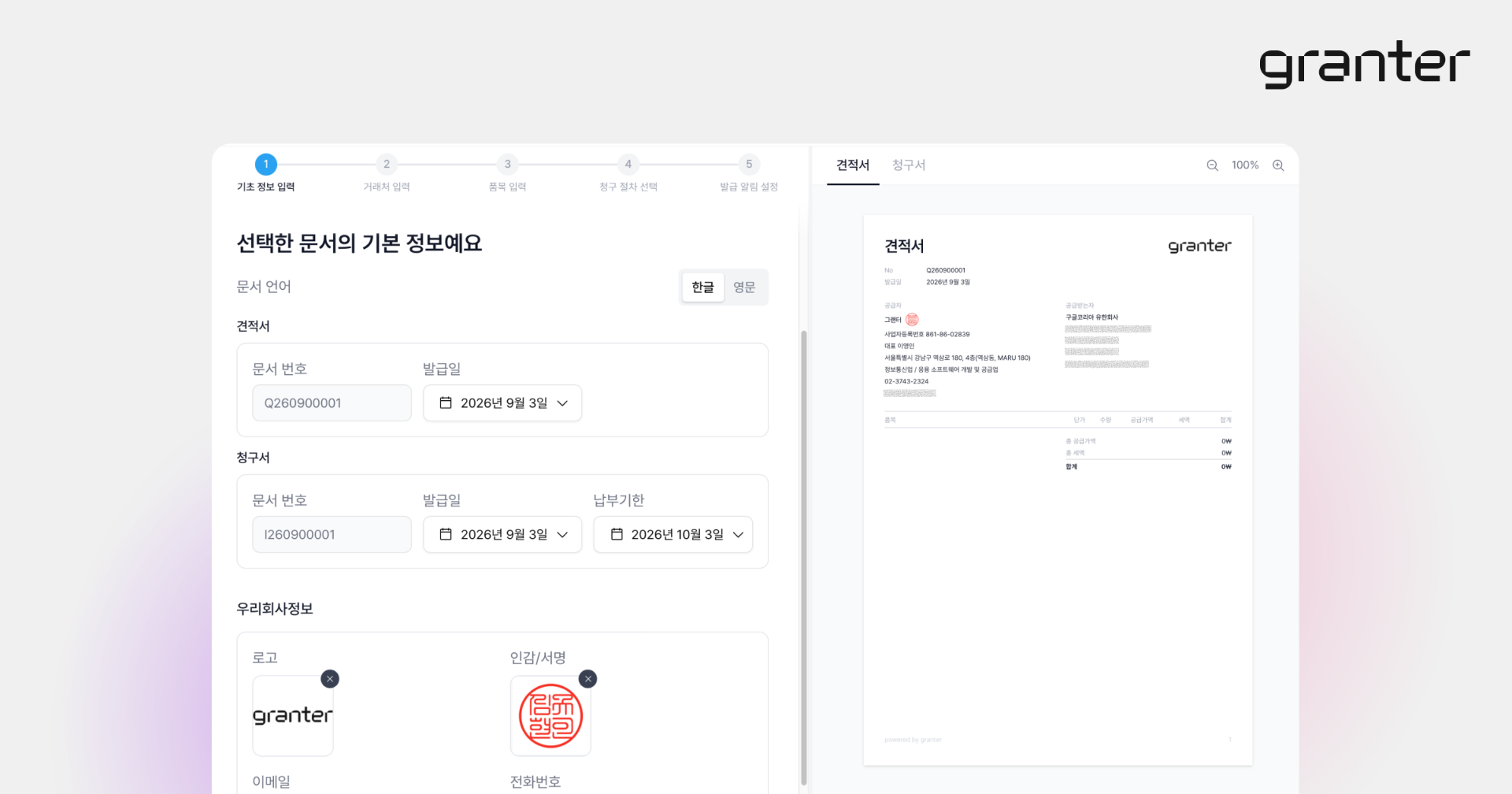 견적서·청구서 작성 화면에서 거래처와 회사 정보를 입력하고 미리 보는 화면