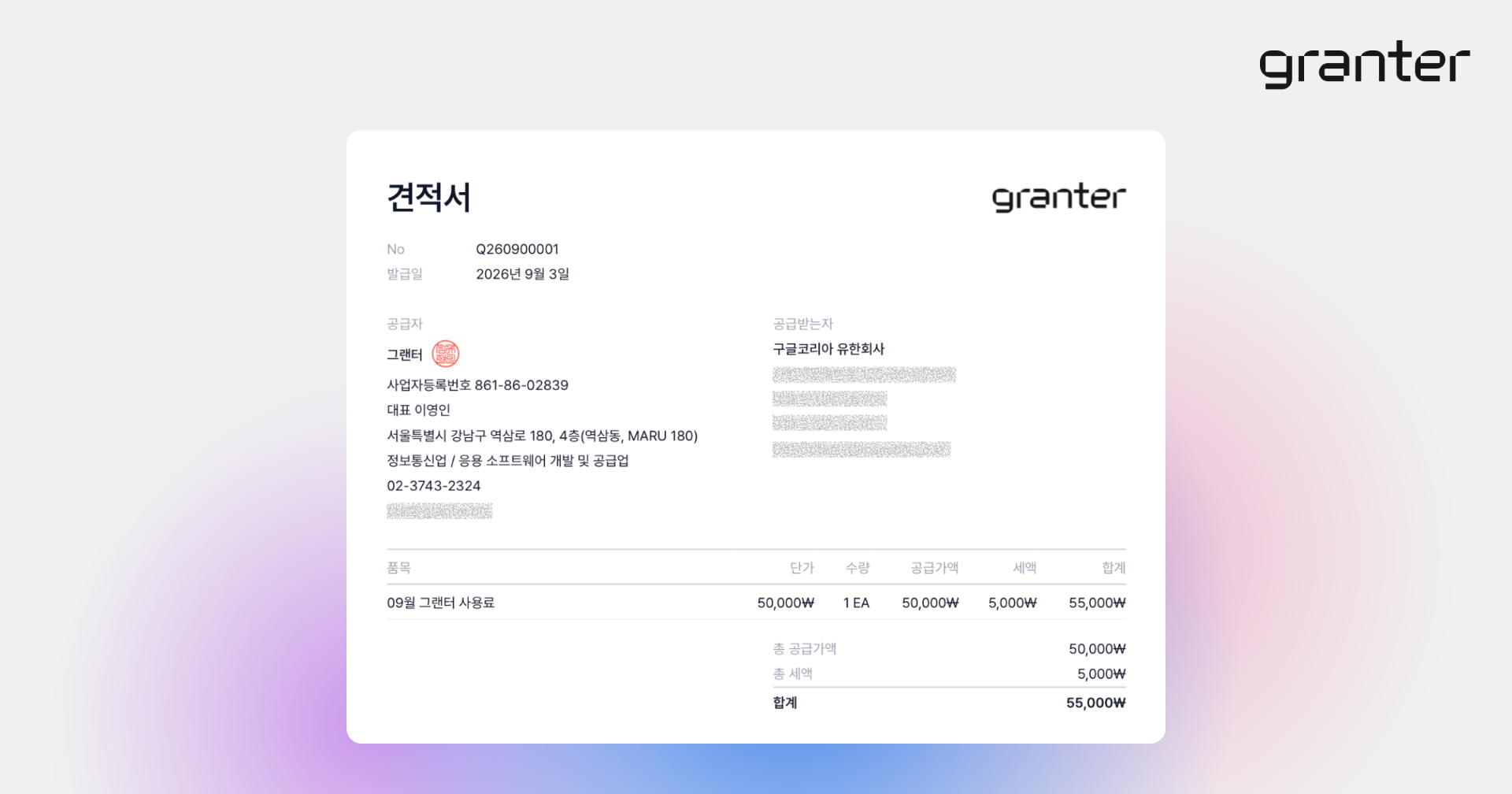 견적서·청구서 품목과 수량·공급가액을 입력해 금액을 자동 계산하는 화면