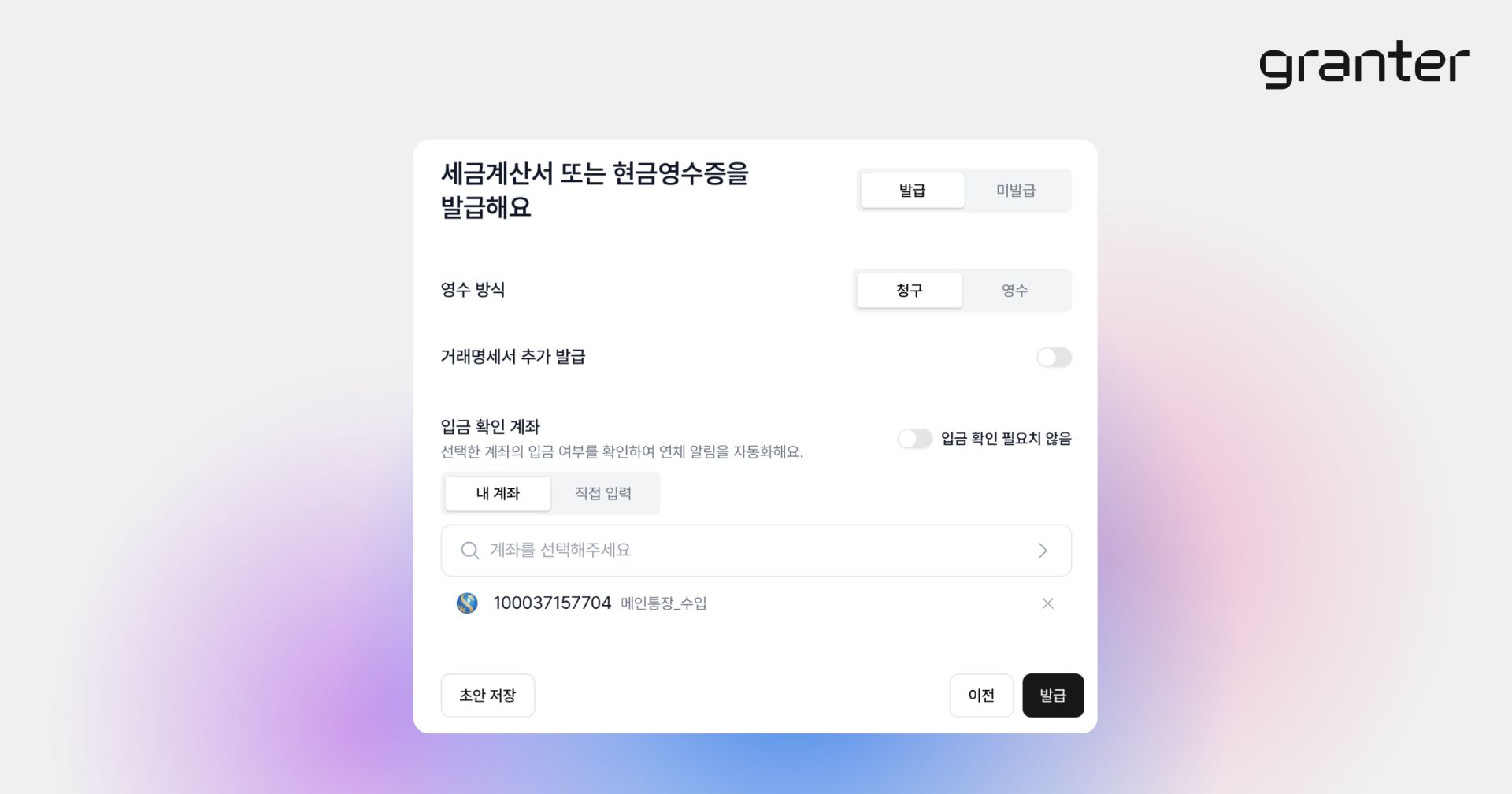 계약 문서와 세금계산서를 발급하고 입금 확인·연체 알림을 설정하는 화면