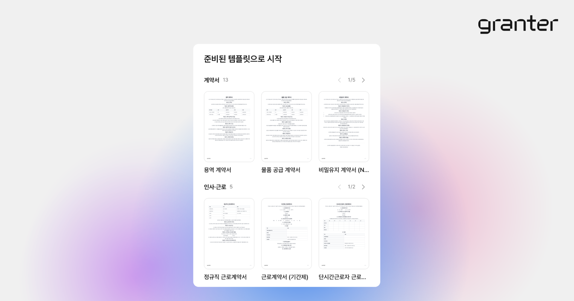 기존 계약서 양식을 업로드해 AI 템플릿으로 만드는 화면