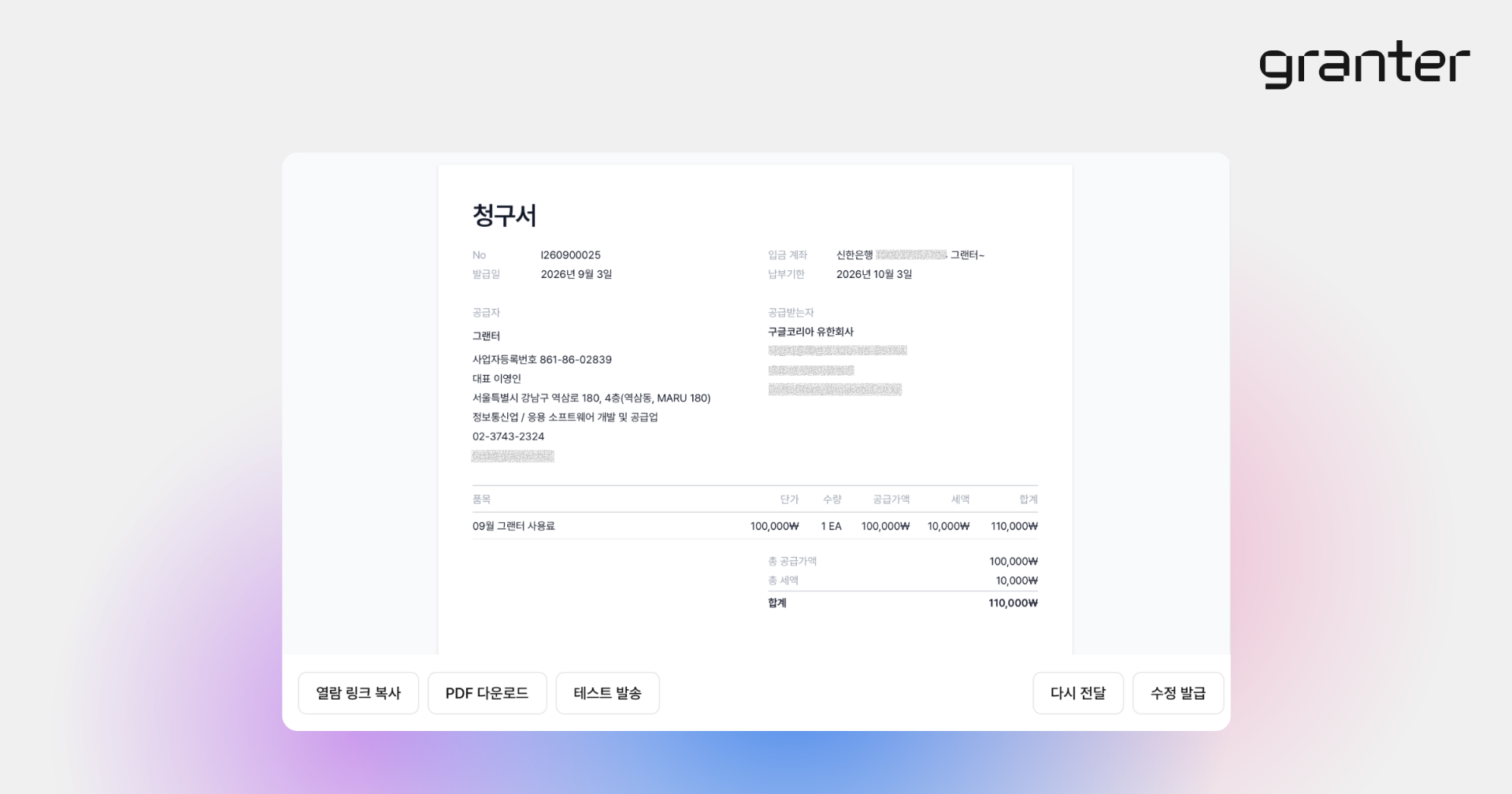 계약 문서의 열람 링크·PDF·재전달·수정 발급 메뉴